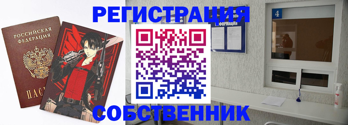 временная регистрация собственник в Невинномысске